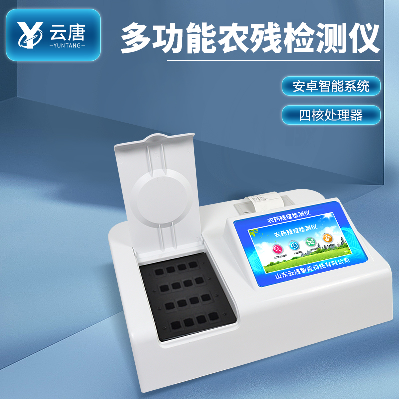 農(nóng)殘檢測設備